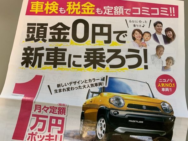 新車が月々1万円台の予算で乗れる