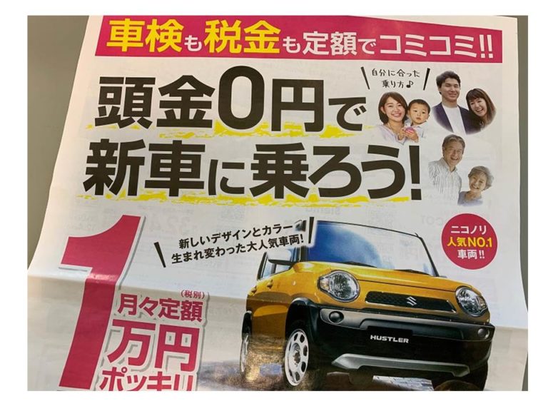 新車が月々１万円台の予算で乗れる